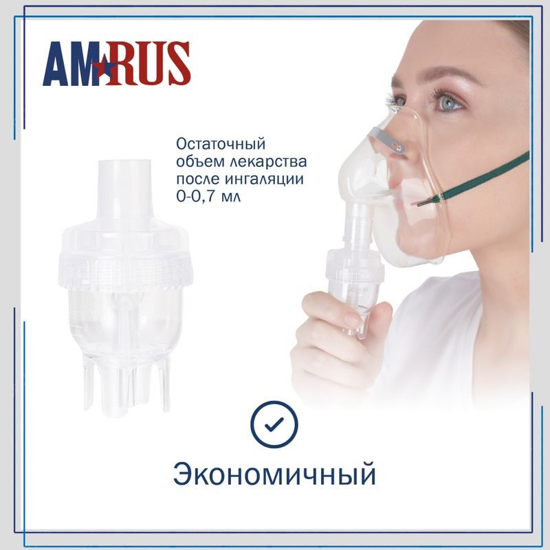 Амрус Ингалятор компрессорный Amnb-500 базовый, фото №5