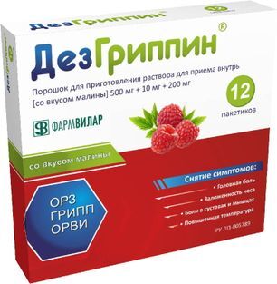 Дезгриппин 500мг+10мг+200мг 5г 12 шт. порошок для приготовления раствора для приема внутрь Малина Ооо Дезгриппин 500мг+10мг+200мг 5г 12 шт. порошок для приготовления раствора для приема внутрь Малина Ооо