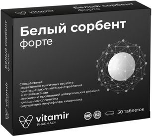 Белый Сорбент Форте Витамир таблетки 30 шт. Белый Сорбент Форте Витамир таблетки 30 шт.