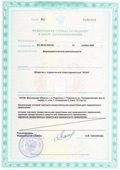 Фото Лицензия Лицензия