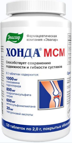 Хонда Мсм таблетки 120 шт. Хонда Мсм таблетки 120 шт.