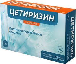 Цетиризин 10мг 10 шт. таблетки покрытые пленочной оболочкой