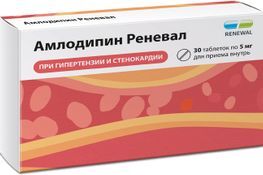 Амлодипин Реневал 5мг 30 шт. таблетки