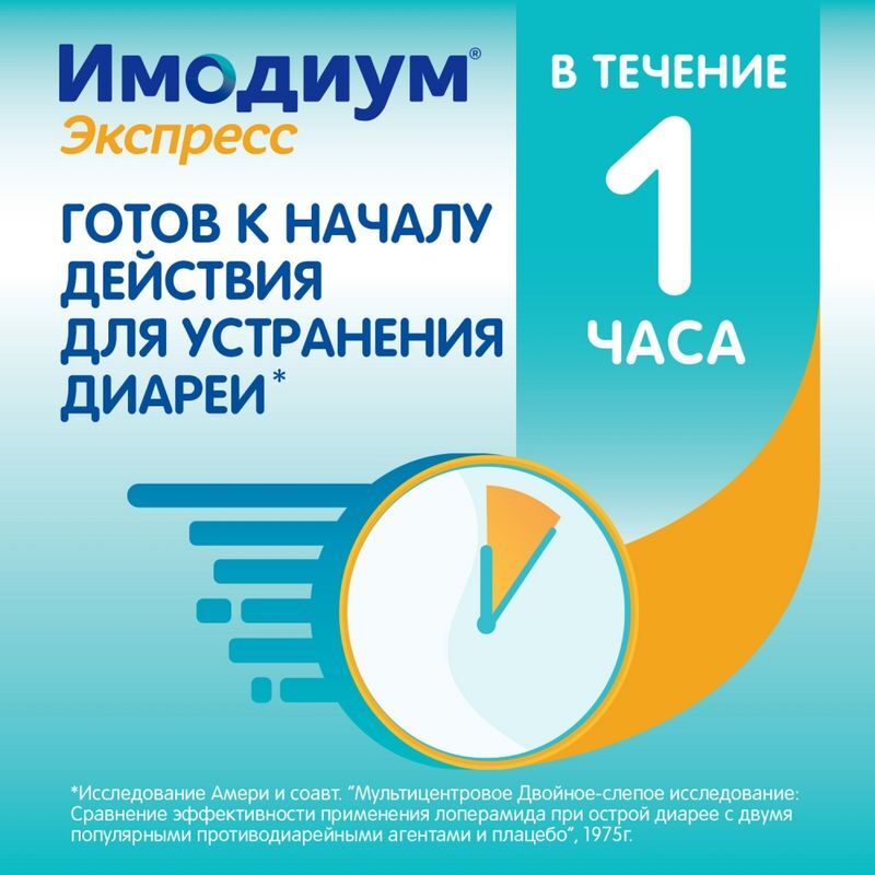 Имодиум Экспресс 2мг 6 шт. таблетки-лиофилизат Каталент Ю.К. Суиндон Зайдис Лтд, фото №3