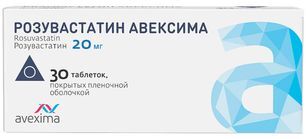 Розувастатин Авексима 20мг 30 шт. таблетки покрытые пленочной оболочкой