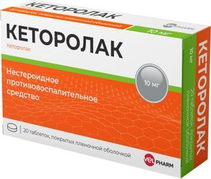 Кеторолак Велфарм 10мг 20 шт. таблетки покрытые пленочной оболочкой