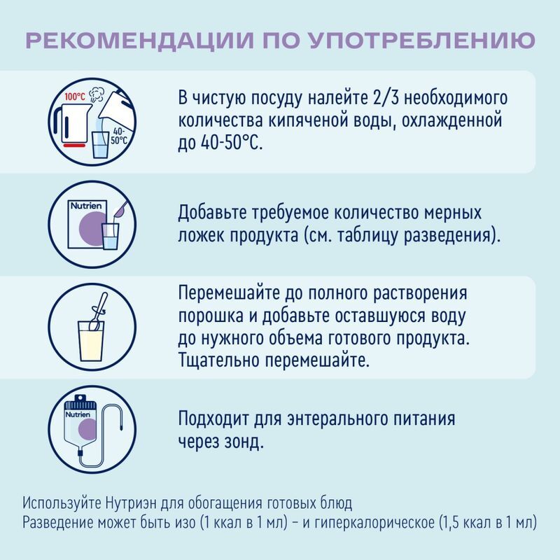 Нутриэн Форт смесь для энтерального питания 350г, фото №4