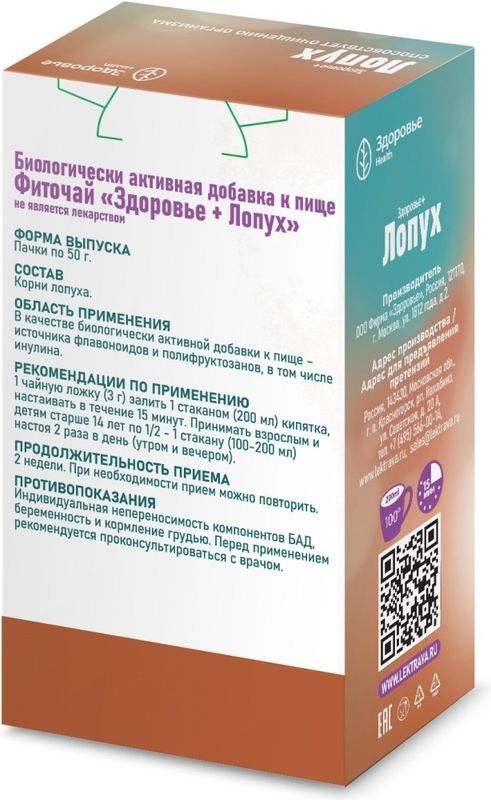 Здоровье+лопух фиточай мочегонный 50г, фото №2