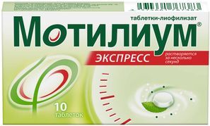 Мотилиум Экспресс 10мг 10 шт. таблетки-лиофилизат Каталент Ю.К. Суиндон Зайдис Лимитед