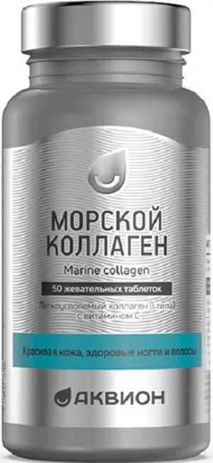 Аквион Морской Коллаген таблетки жевательные 50 шт. Аквион Морской Коллаген таблетки жевательные 50 шт.