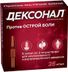 Риклинг раствор для инъекций. Дексонал таблетки, покрытые пленочной оболочкой. Дексонал раствор для инъекций. Дексонал р-р д/в/в, в/м введ. Дексалгин 8 мг.