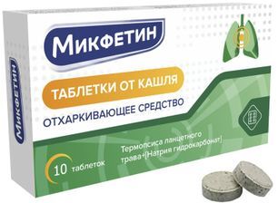 Микфетин таблетки от кашля 10 шт. Микфетин таблетки от кашля 10 шт.