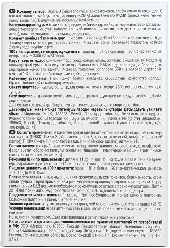Консумед Омега 3-6-9 капсулы 1400мг 30 шт. Мирролла, фото №3