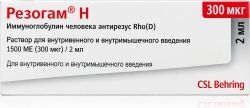 Резогам Н 1500 Ме (300 мкг) /2мл 2мл раствор для внутривенного и внутримышечного введения Резогам Н 1500 Ме (300 мкг) /2мл 2мл раствор для внутривенного и внутримышечного введения