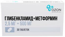 Глибенкламид+Метформин 2,5мг+500мг 30 шт. таблетки покрытые пленочной оболочкой