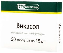 Викасол 15мг 20 шт. таблетки