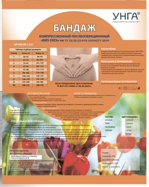 Тонус бандаж компрессионный послеоперационный бкп-унга супер арт.с-321 размер 7 Тонус бандаж компрессионный послеоперационный бкп-унга супер арт.с-321 размер 7