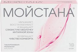 Мойстана суппозитории вагинальные 10 шт.