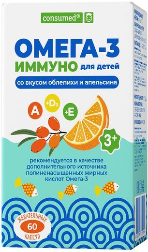 Консумед омега-3 иммуно капсулы жевательные для детей 60 шт. Консумед омега-3 иммуно капсулы жевательные для детей 60 шт.