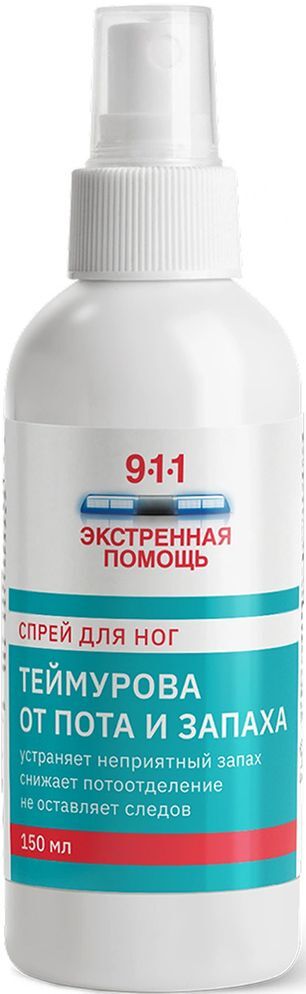 911 Экстренная Помощь Теймурова спрей для ног от пота/запаха 150мл 911 Экстренная Помощь Теймурова спрей для ног от пота/запаха 150мл