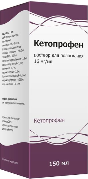 Кетопрофен 16мг/мл 150мл раствор для полоскания