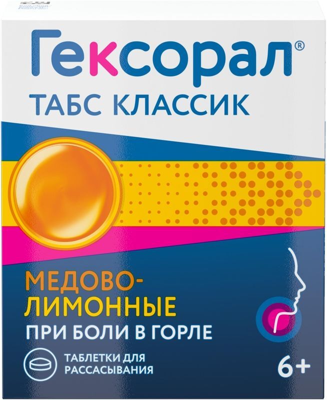 Гексорал табс классик 16 шт. таблетки для рассасывания мед-лимон, фото №2