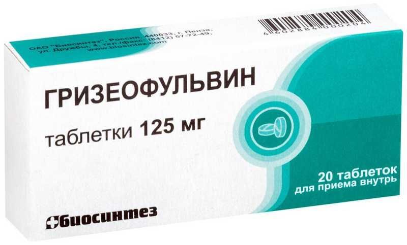 гризеофульвин таблетки инструкция по применению цена