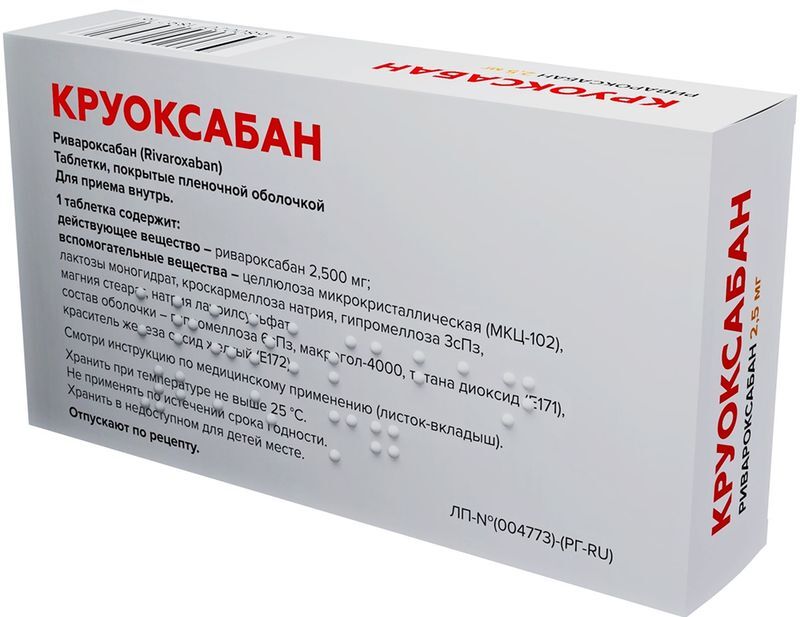 Круоксабан 2,5мг 60 шт. таблетки покрытые пленочной оболочкой, фото №3