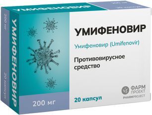Умифеновир 200мг 20 шт. капсулы