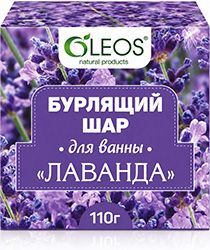 Олеос шарик бурлящий для ванны лаванда 110г