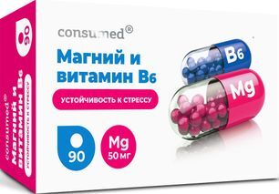 Консумед Магний И Витамин В6 таблетки 90 шт. Консумед Магний И Витамин В6 таблетки 90 шт.