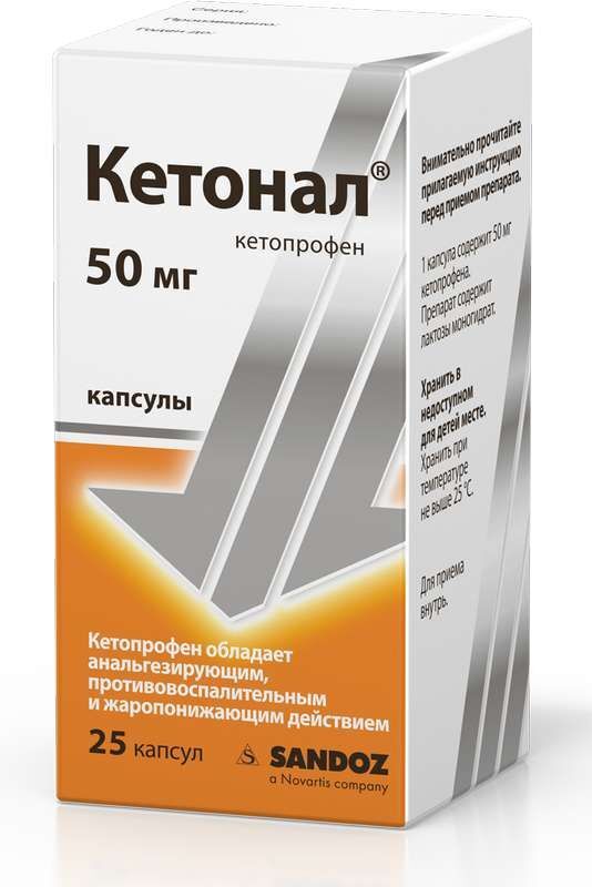 кетонал капсулы инструкция по применению цена