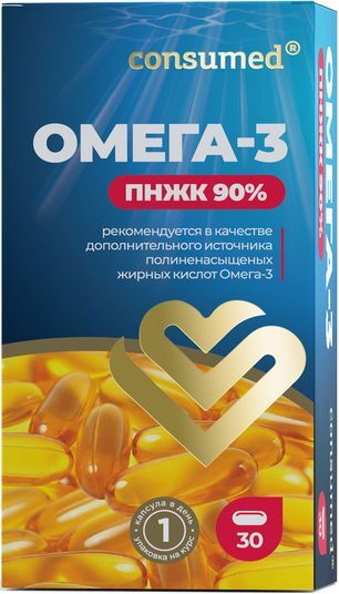 Консумед омега-3 90% капсулы 30 шт.