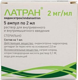 Латран 2мг/мл 2мл 5 шт. раствор для внутривенного и внутримышечного введения Фармзащита Нпц Фмба