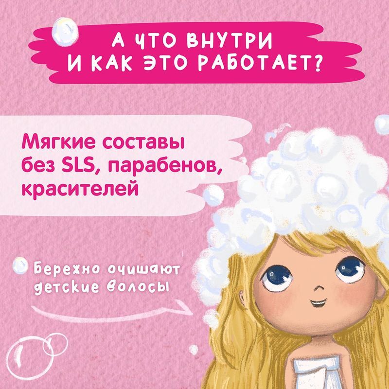 Мое солнышко шампунь-бальзам для девочек 3+ 400мл, фото №6