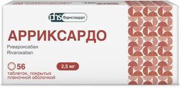 Арриксардо 2,5мг 56 шт. таблетки покрытые пленочной оболочкой