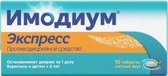 Имодиум Экспресс 2мг 10 шт. таблетки-лиофилизат Каталент Ю.К. Суиндон Зайдис Лтд Имодиум Экспресс 2мг 10 шт. таблетки-лиофилизат Каталент Ю.К. Суиндон Зайдис Лтд
