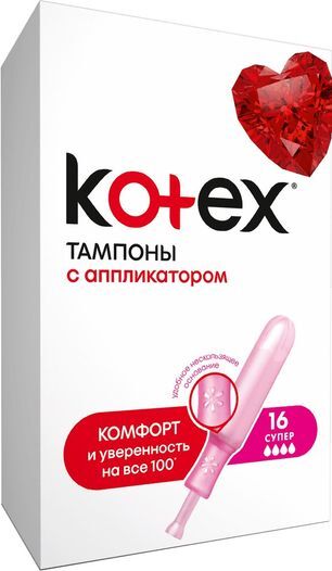 Котекс тампоны с аппликатором супер 16 шт.