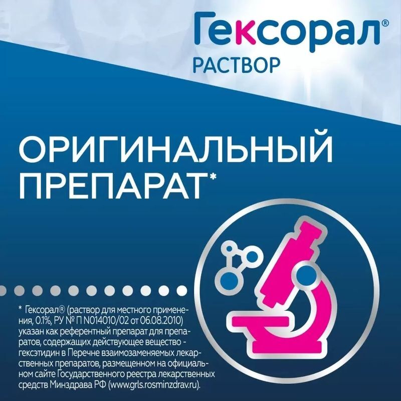 Гексорал 0,1% 200мл раствор, фото №5