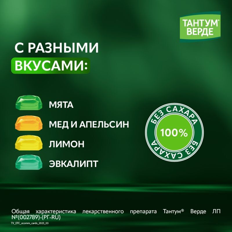 Тантум верде 3мг 20 шт. таблетки для рассасывания со вкусом мяты aziende chimiche riunite angelini francesco a.c.r.a.f., фото №5