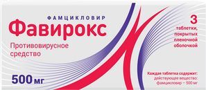 Фавирокс 500мг 3 шт. таблетки покрытые пленочной оболочкой