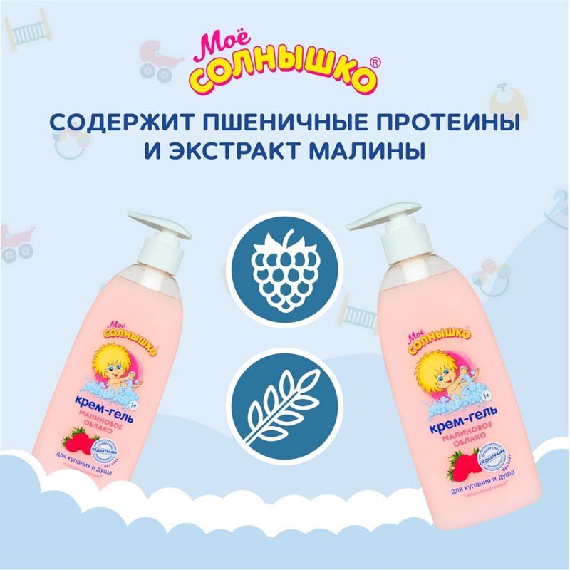 Мое Солнышко крем-гель для купания и душа детский Малиновое облако 400мл Аванта, фото №6
