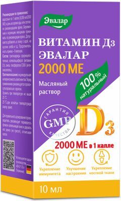 Витамин Д3 2000Ме раствор масляный 10мл Витамин Д3 2000Ме раствор масляный 10мл