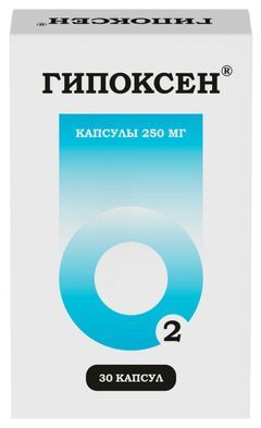 Гипоксен 250мг 30 шт. капсулы