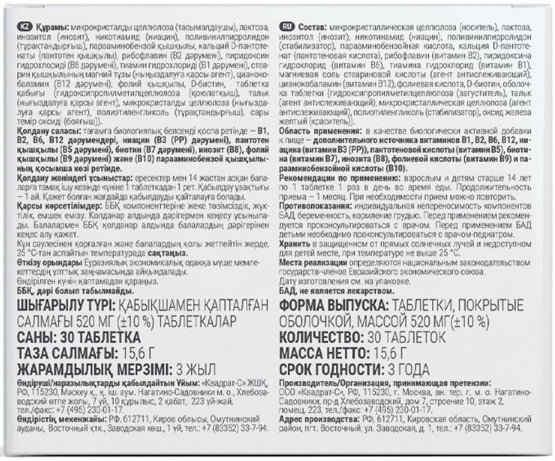 Консумед мульти в-комплекс таблетки покрытые оболочкой 30 шт., фото №2