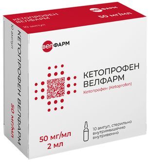 Кетопрофен 50мг/мл 2мл 10 шт. раствор для внутривенного и внутримышечного введения