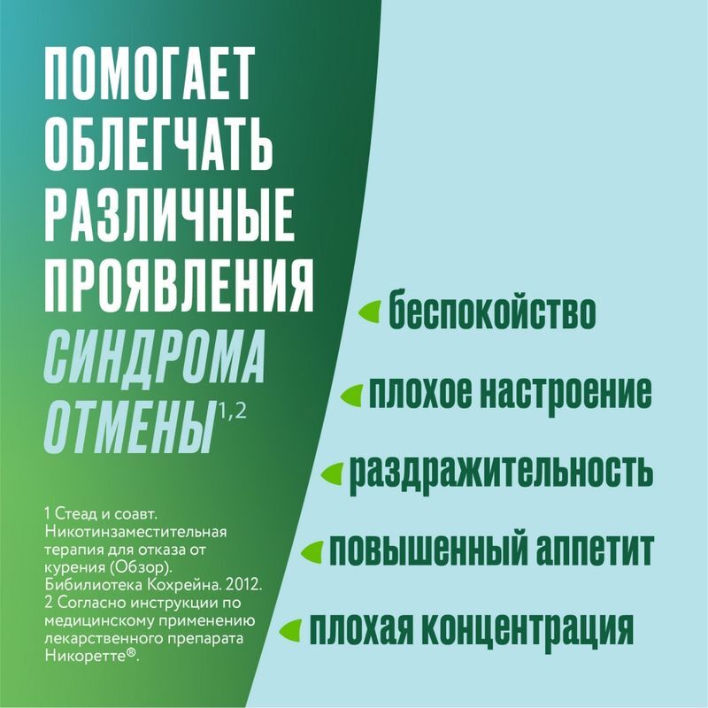 Никоретте мятный спрей от курения для местного применения 1 мг/доза, 13,2 мл 2 шт., фото №5