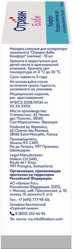 Отривин Бэби Комфорт насадки сменные 10 шт., фото №4