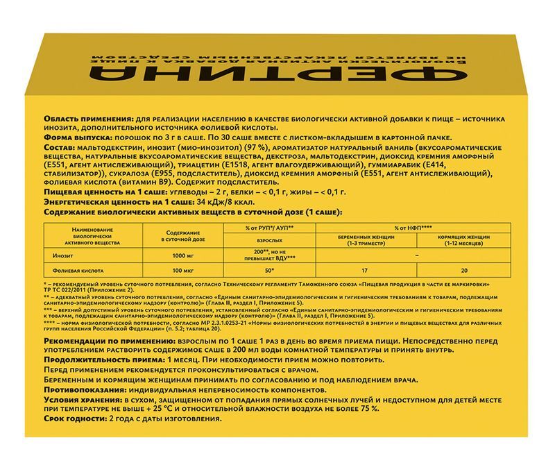 Фертина-Фолин порошок 1,08г 30 шт. стики, фото №4