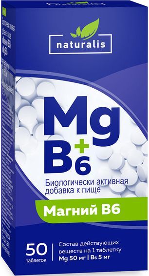 Натуралис Магний+В6 таблетки 50 шт. Натуралис Магний+В6 таблетки 50 шт.